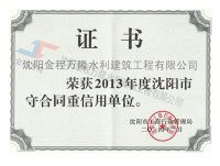 2013年市重-合同、守信用